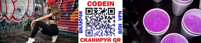 Кодеин Purple Drank Усть-Илимск